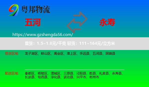 五河县到永寿县物流专线
