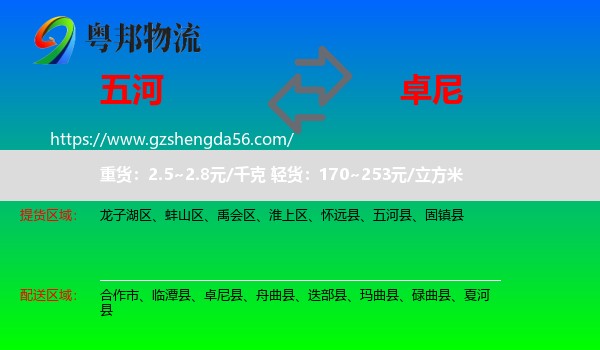 五河县到卓尼县物流专线