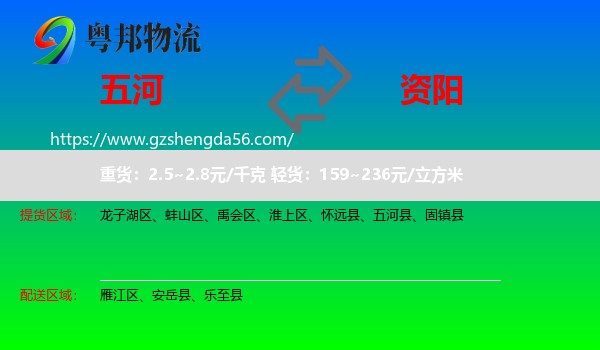 五河县到资阳物流专线