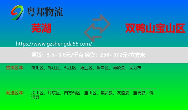 芜湖到宝山区物流专线