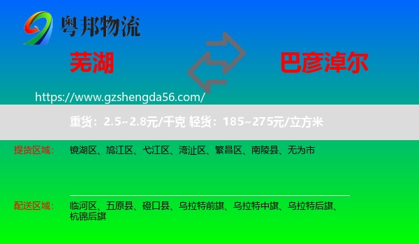 芜湖到巴彦淖尔物流