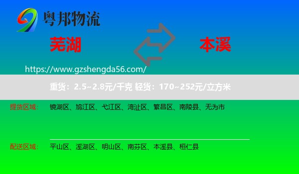 芜湖到本溪物流
