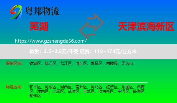 芜湖到滨海新区物流