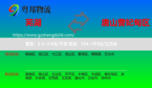 芜湖到曹妃甸区物流专线