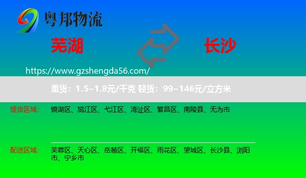 芜湖到长沙专线