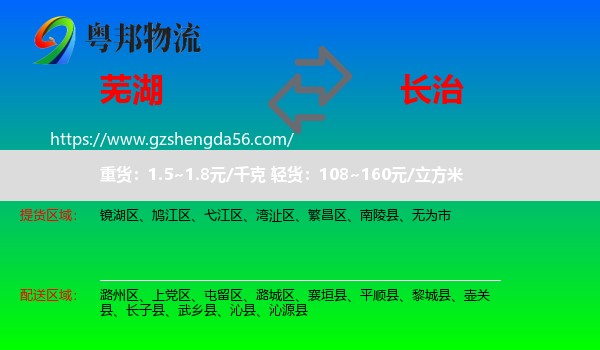 芜湖到长治物流