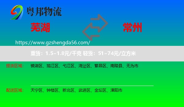 芜湖到常州物流