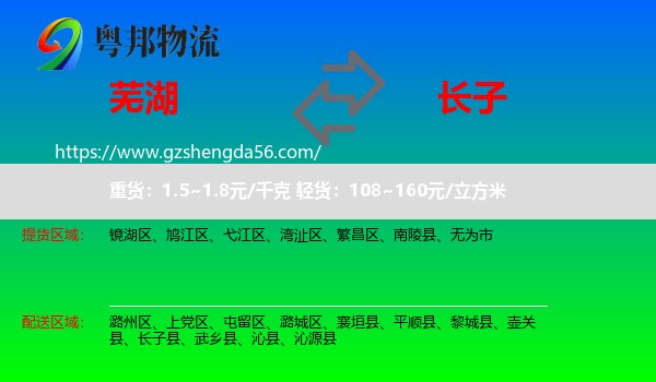 芜湖到长子县物流专线
