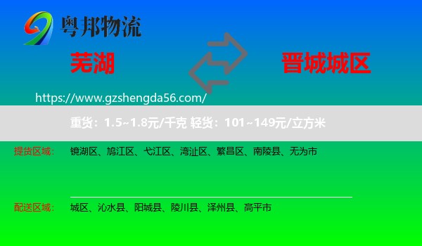 芜湖到城区物流专线