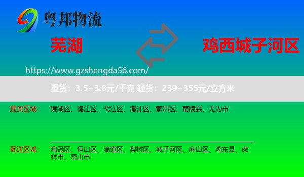 芜湖到城子河区物流专线