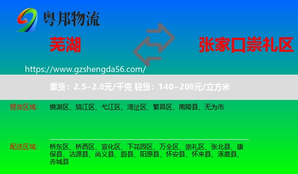 芜湖到崇礼区物流专线