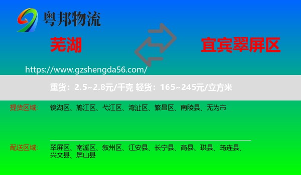 芜湖到翠屏区物流专线