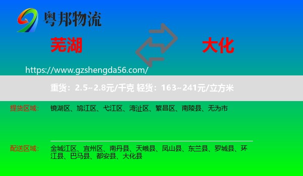 芜湖到大化县物流专线