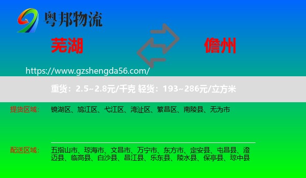 芜湖到儋州物流