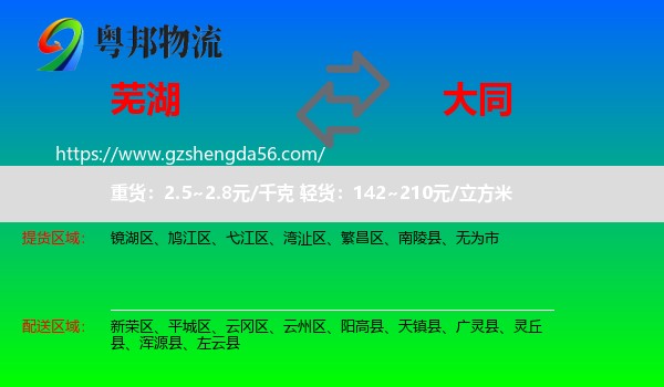 芜湖到大同物流