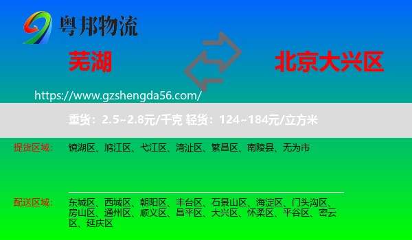 芜湖到大兴区物流