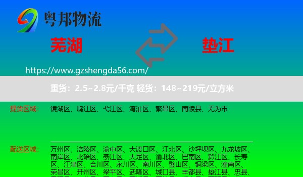 芜湖到垫江县物流
