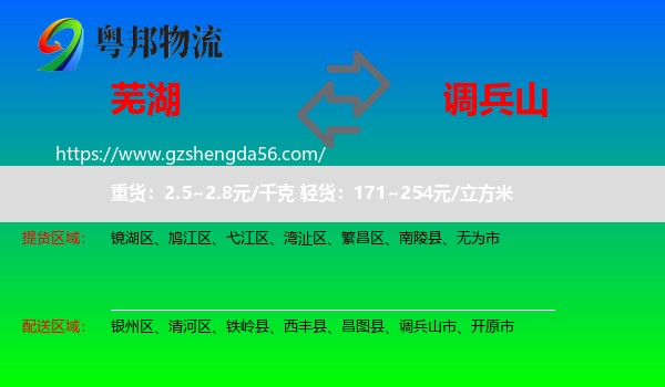 芜湖到调兵山市物流专线