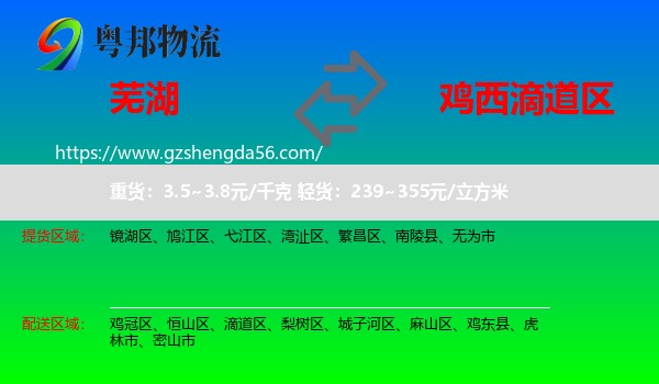 芜湖到滴道区物流专线