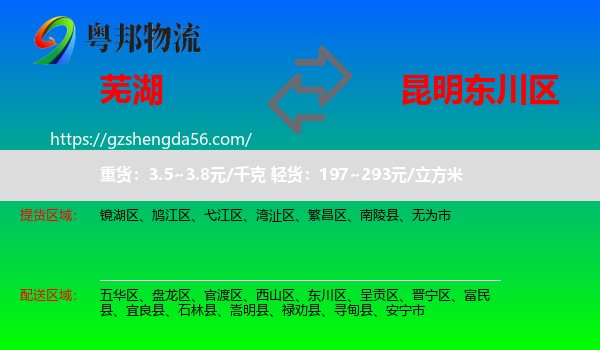 芜湖到东川区物流专线
