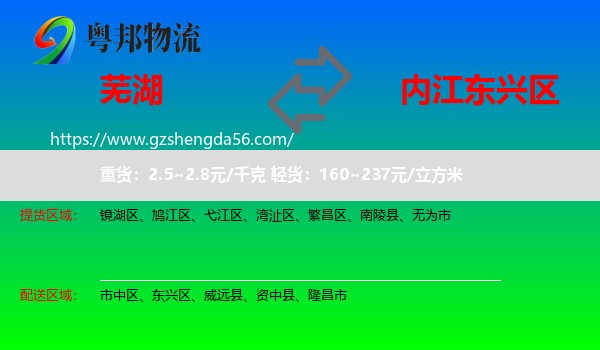 芜湖到东兴区物流专线