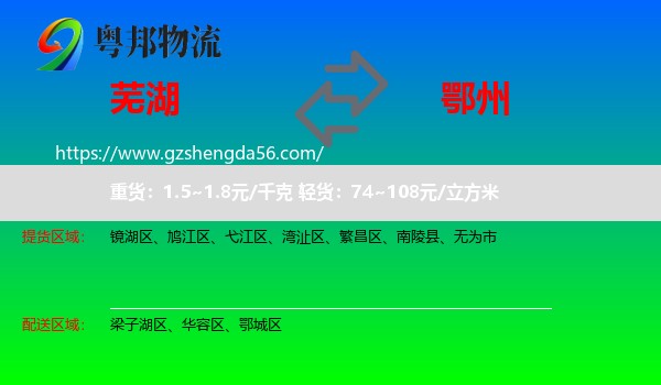 芜湖到鄂州物流