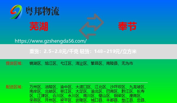 芜湖到奉节县物流