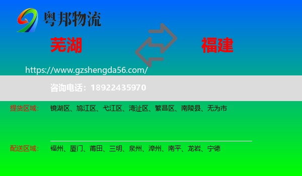 芜湖到福建物流
