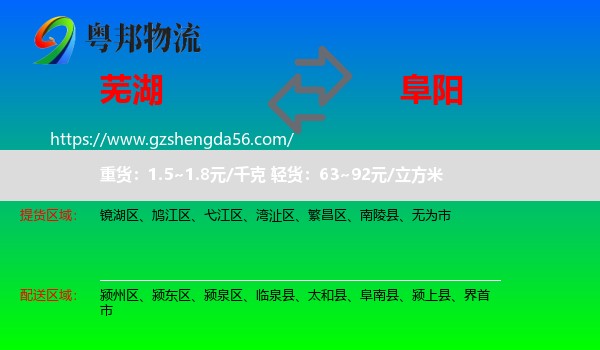 芜湖到阜阳物流