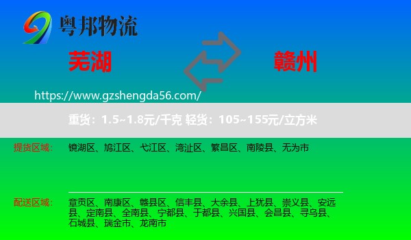 芜湖到赣州物流