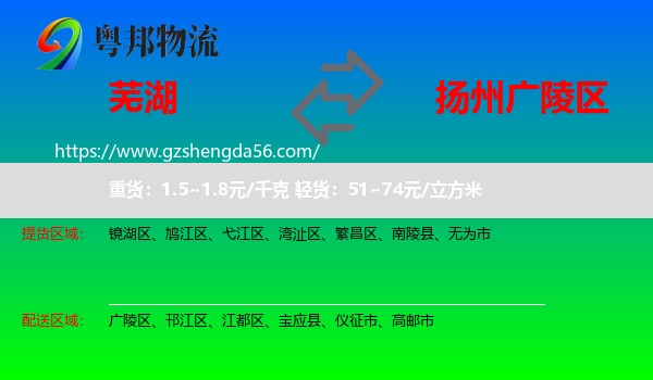 芜湖到广陵区物流专线