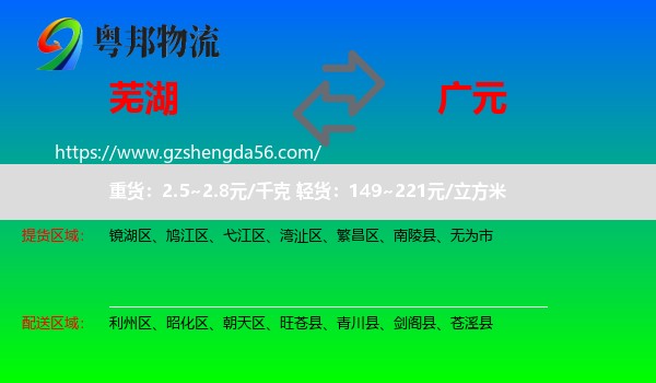 芜湖到广元物流