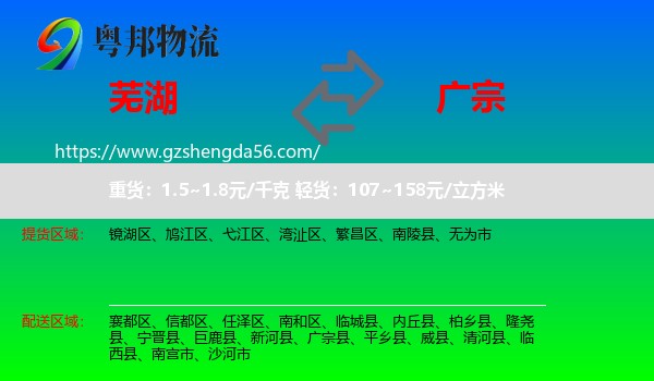 芜湖到广宗县物流专线