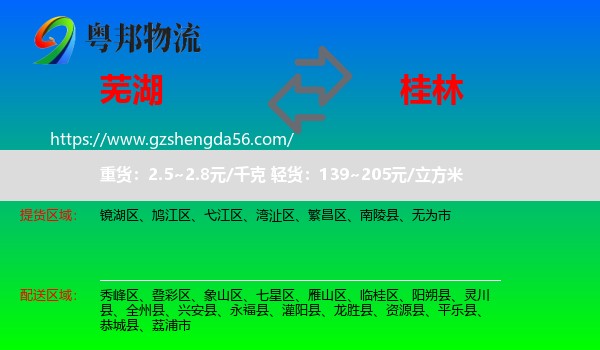 芜湖到桂林物流