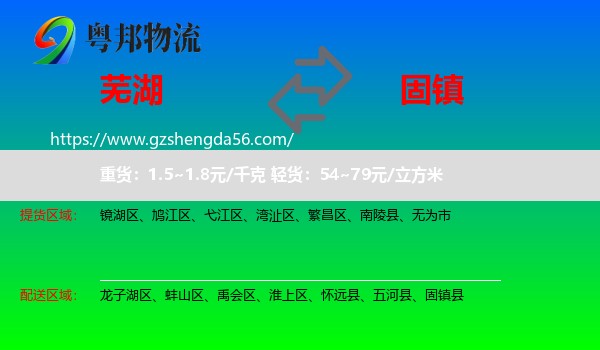 芜湖到固镇县物流专线