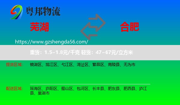 芜湖到合肥专线