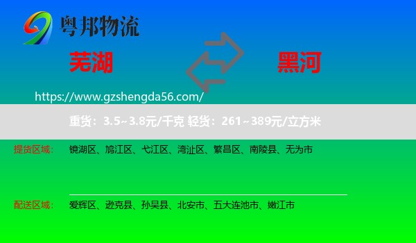 芜湖到黑河物流
