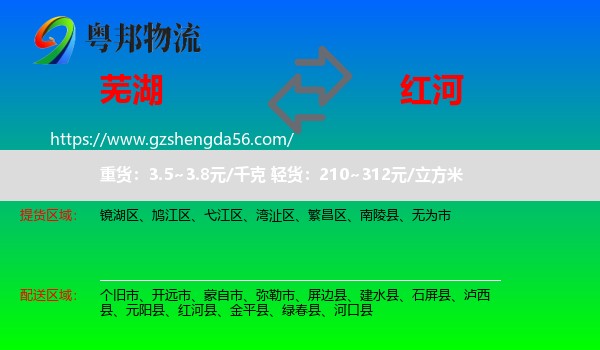芜湖到红河物流