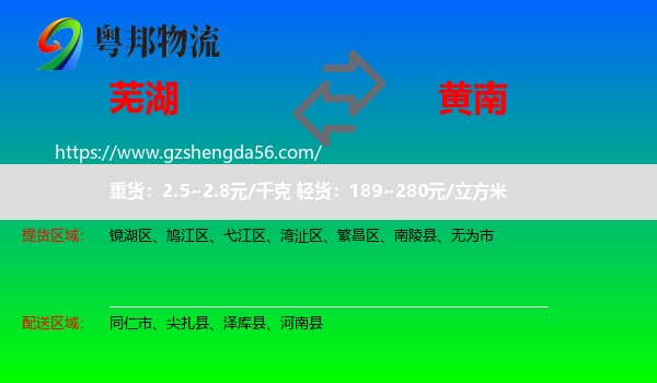 芜湖到黄南物流