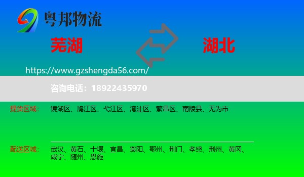 芜湖到湖北物流