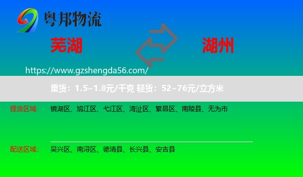 芜湖到湖州物流
