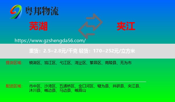 芜湖到夹江县物流专线