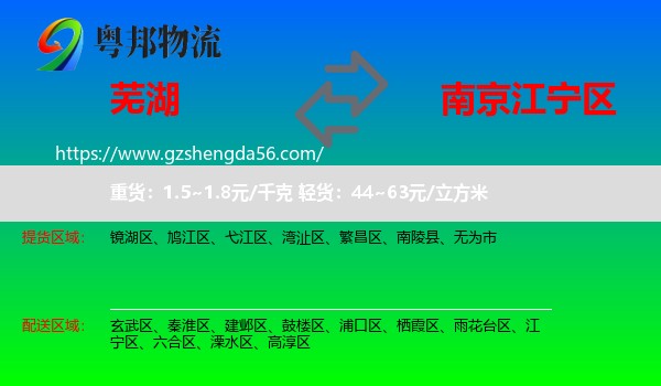 芜湖到江宁区物流专线