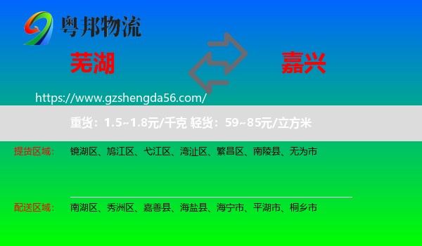 芜湖到嘉兴物流