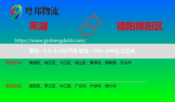 芜湖到旌阳区物流专线