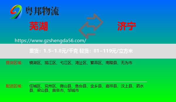 芜湖到济宁物流