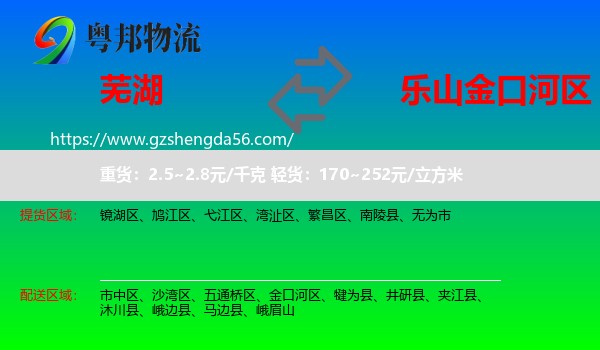 芜湖到金口河区物流专线