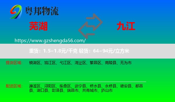 芜湖到九江物流