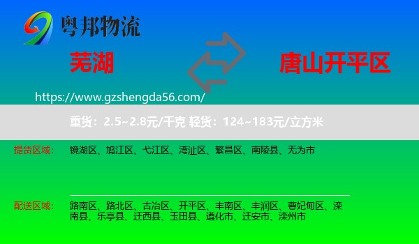 芜湖到开平区物流专线