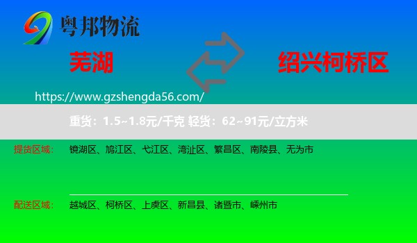 芜湖到柯桥区物流专线